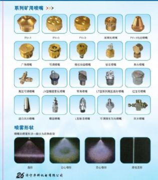 點(diǎn)擊查看詳細(xì)信息<br>標(biāo)題：系列礦用噴嘴 礦用噴嘴 噴嘴 噴頭 礦用噴頭 閱讀次數(shù)：5902